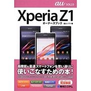 Xperia Z1 SOL23オーナーズブック [単行本]
