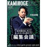 KAMINOGE vol.23 [単行本]