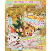 イラストロジック 2013年 12月号 [2013年10月26日発売] [雑誌]