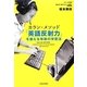 カラン・メソッド「英語反射力」を鍛える奇跡の学習法 [単行本]