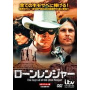 ローン・レンジャー HDマスター版