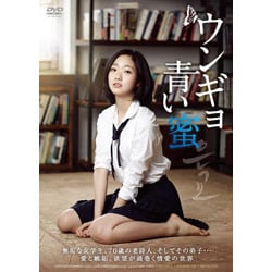 ウンギョ 青い蜜 [DVD]