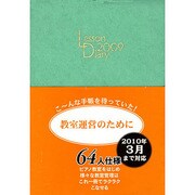 レッスンダイアリー2009