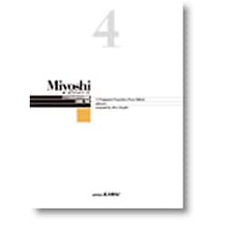 Miyoshi ピアノ・メソード(4)改訂版 [単行本]