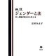 概説ジェンダーと法―人権論の視点から学ぶ [全集叢書]