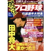 がっつり ! プロ野球 2013年 12/25号 [雑誌]