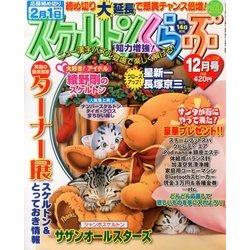 スケルトンくらぶ 2013年 12月号 [雑誌]