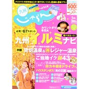 じゃらん 九州 2014年 01月号 [雑誌]