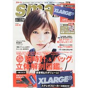 smart (スマート) 2014年 01月号 [雑誌]