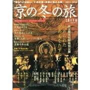 別冊 旅の手帖 2013年 12月号 [雑誌]