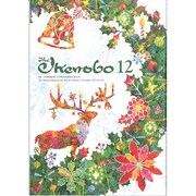 The Ikenobo (ざ・いけのぼう) 2013年 12月号 [雑誌]