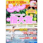 関西・中国・四国 じゃらん 2014年 01月号 [雑誌]
