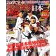 おめでとう・原巨人日本一! 2013年 12月号 [雑誌]