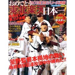 おめでとう・原巨人日本一! 2013年 12月号 [雑誌]