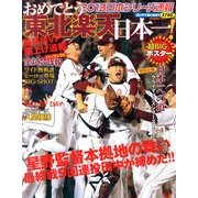 おめでとう・原巨人日本一! 2013年 12月号 [雑誌]