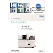 機械と工具 2013年 11月号 [雑誌]
