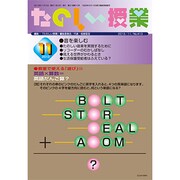たのしい授業 2013年 11月号 [雑誌]