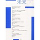 未来 2013年 11月号 [2013年11月2日発売] [雑誌]