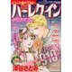 増刊ハーレクイン クリスマス号 2013年 12/15号 [雑誌]