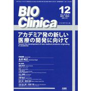BIO Clinica (バイオ クリニカ) 2013年 12月号 [雑誌]