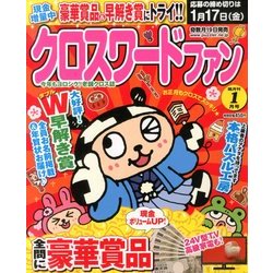 クロスワードファン 2014年 01月号 [雑誌]