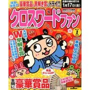 クロスワードファン 2014年 01月号 [雑誌]