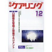 地域ケアリング 2013年 12月号 [雑誌]