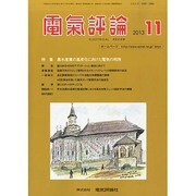 電気評論 2013年 11月号 [雑誌]