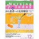 Nursing Today (ナーシングトゥデイ) 2013年 12月号 [2013年11月15日発売] [雑誌]