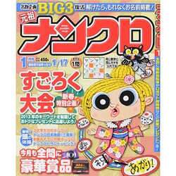 ナンクロ 2014年 01月号 [雑誌]