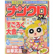 ナンクロ 2014年 01月号 [雑誌]