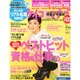 ケイコとマナブ 東海版 2014年 01月号 [雑誌]