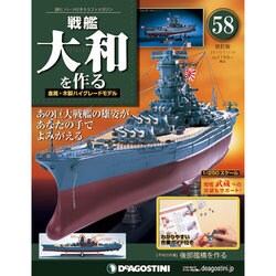 戦艦大和を作る 2013年 11/19号 [雑誌]