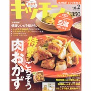 キッチン 2013年 12月号 [雑誌]
