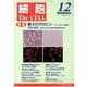 細胞 2013年 12月号 [雑誌]