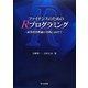 ファイナンスのためのRプログラミング―証券投資理論の実践に向けて [単行本]