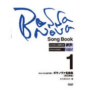 ポルトガル語で歌うボサノヴァ名曲集 1 [単行本]