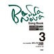 ポルトガル語で歌うボサノヴァ名曲集 3 [単行本]