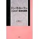 ドン・キホーテのことわざ・慣用句辞典 [事典辞典]