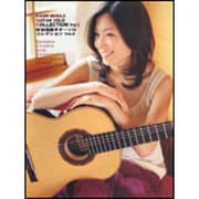 村治佳織 ギターソロ・コレクション(2)