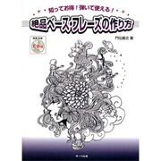 知ってお得!弾いて使える!絶品ベース・フレーズの作り方 CD