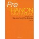 やさしいPテクニック プレ・ハノン・ピアノ・スクール