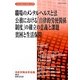 職場のメンタルヘルスと法/公務における「自律的労使関係制度」の確立の意義と課題/貧困と生活保障(日本労働法学会誌〈122号〉) [単行本]