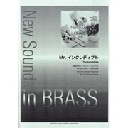 ニュー・サウンズ・イン・ブラス 復刻版 Mr.インクレディブ [単行本]