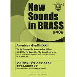 アメリカン・グラフィティ 22（New Sounds in BRASS 第40集） [単行本]