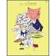 シューベルトとあそぼ 弾きたい作品 聴きたい音楽