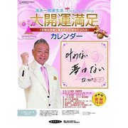 Dr.コパの風水完全オリジナルカレンダー 2014 [カレンダー]