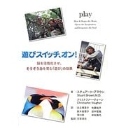 遊びスイッチ、オン!―脳を活性化させ、そうぞう力を育む「遊び」の効果 [単行本]
