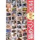 猫めくり大判 2014[カレンダー] [カレンダー]