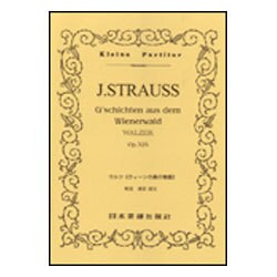 (3)Jシュトラウス ウィーンの森の物語